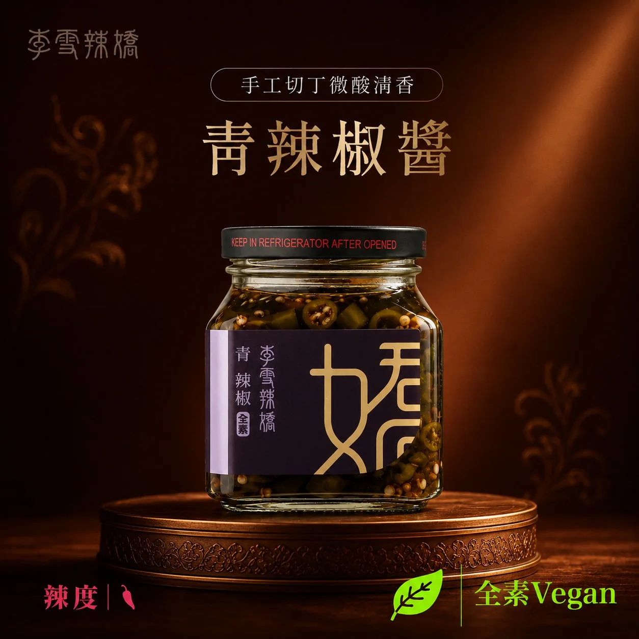 Green Chili Sauce jar