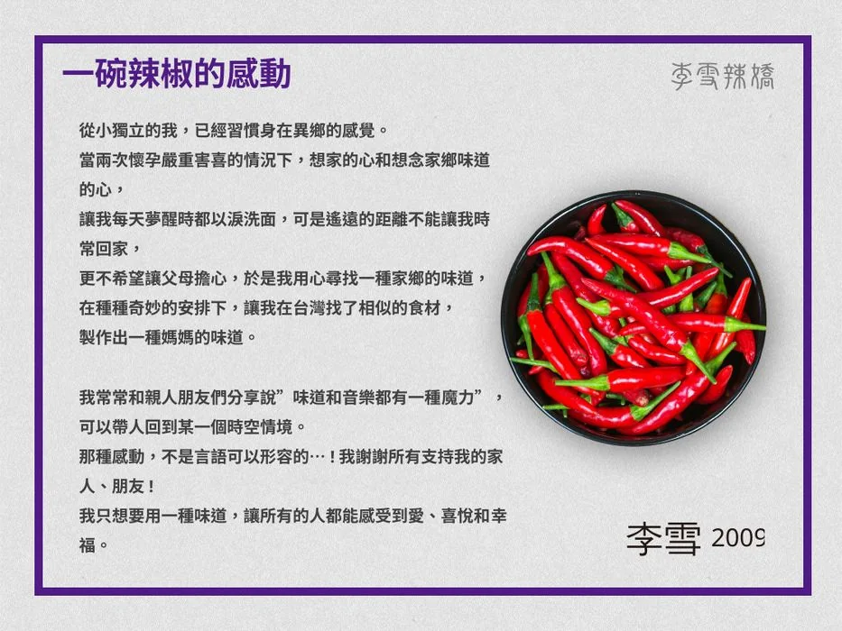Original founder story slide from Li Xue La Jiao presentation