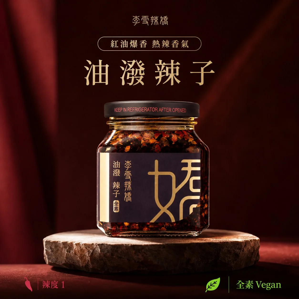 You Po Chili Crisp jar